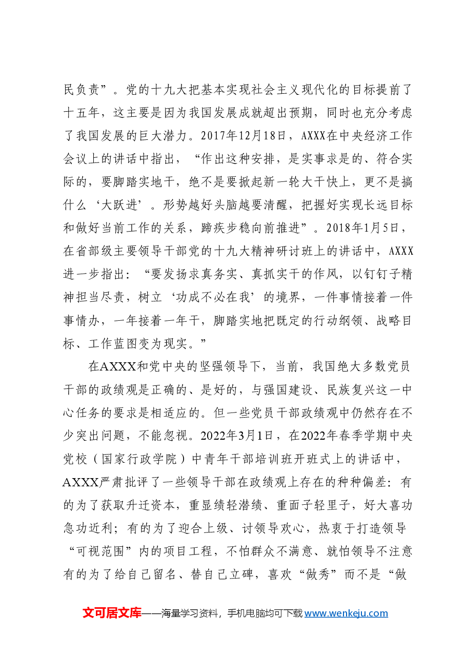 党课ppt+讲稿:树立和践行正确政绩观.doc,第3页预览