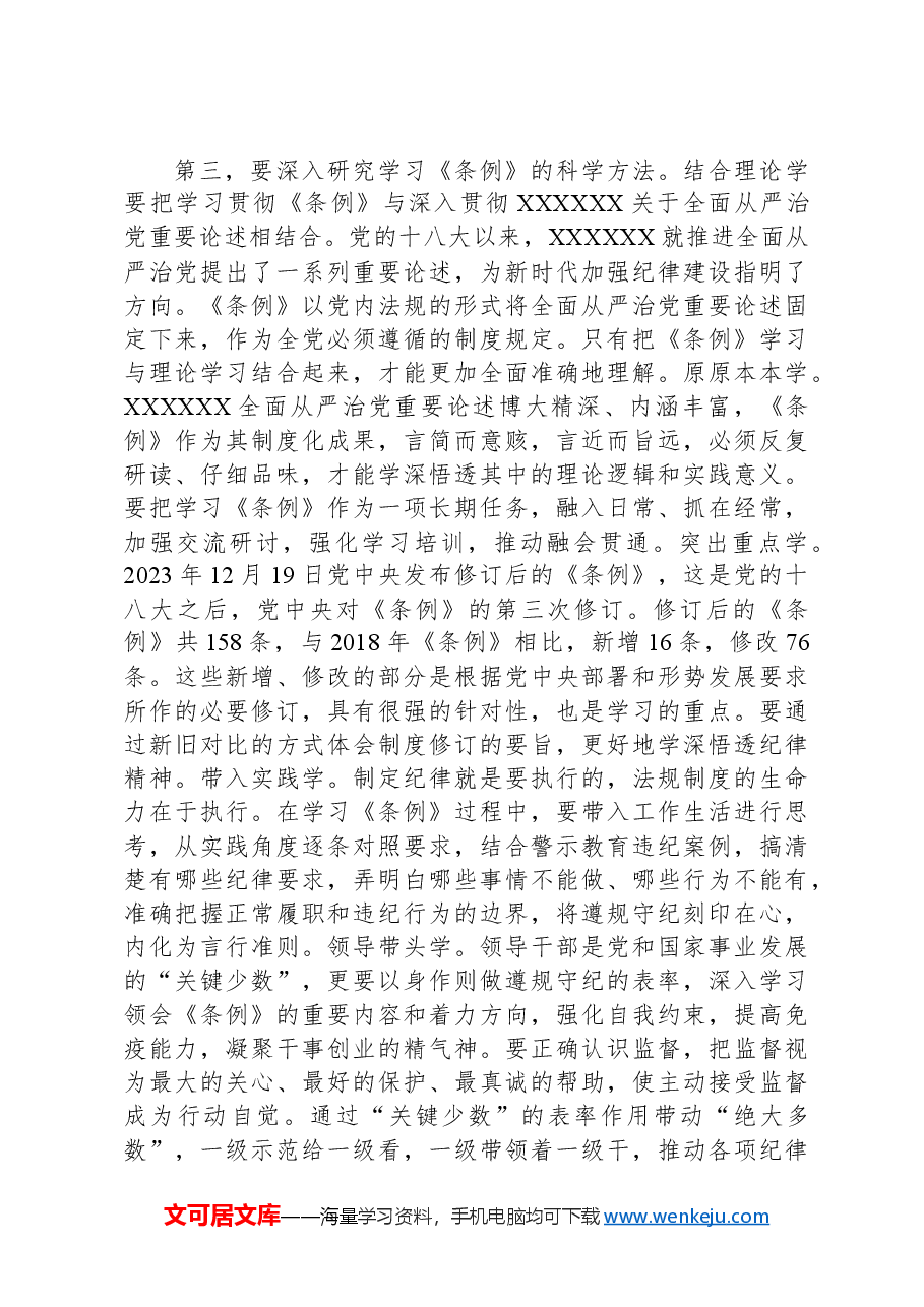 七一纪律学习教育专题党课:在学纪守纪中永葆忠诚干净担当的共产党员本色.docx,第3页预览
