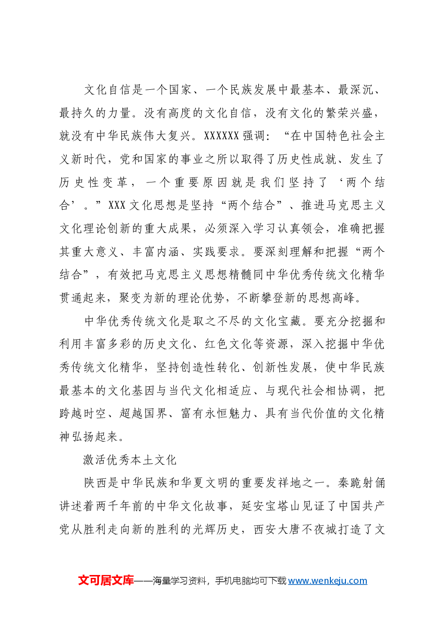 努力建设中华民族现代文明.docx,第2页预览