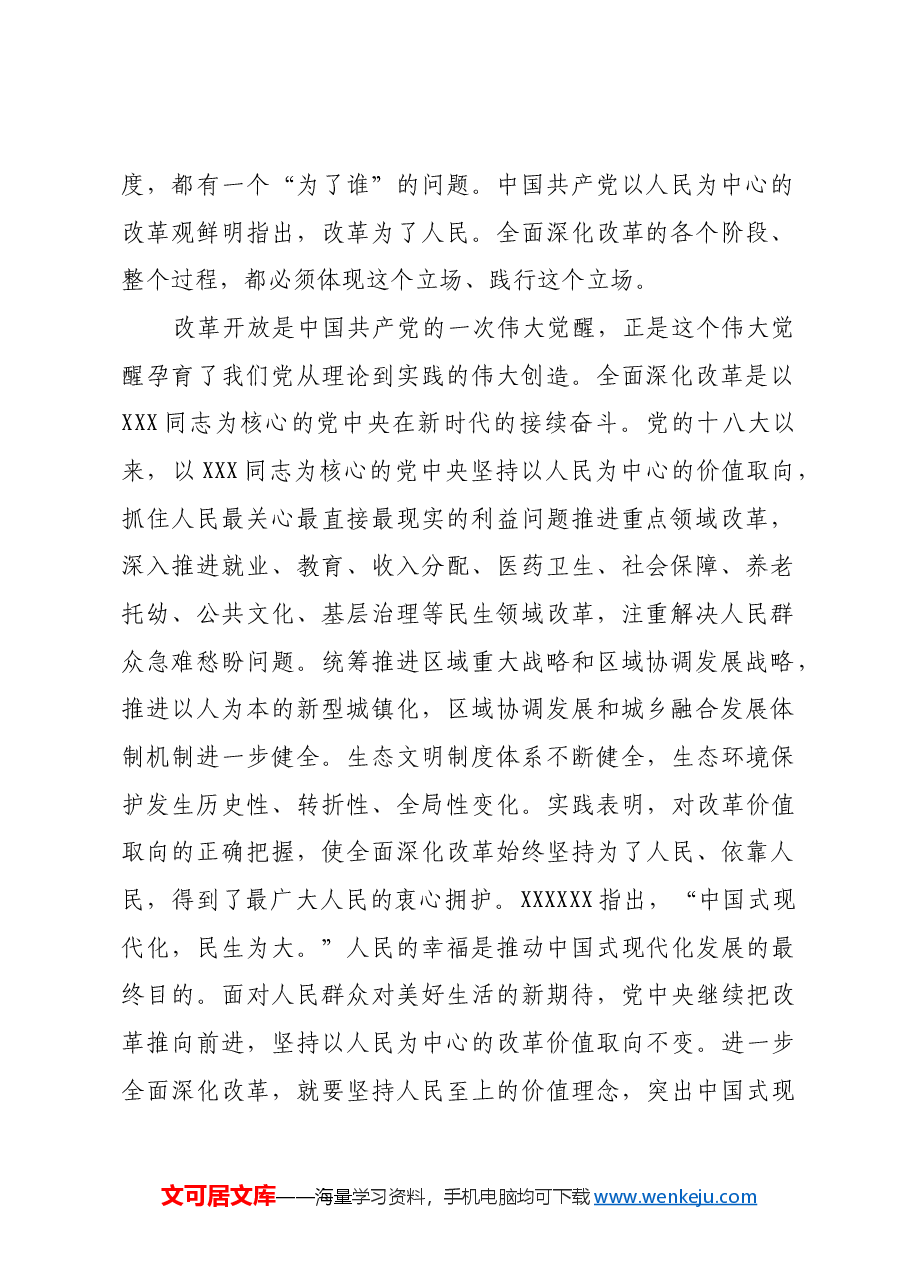 全面深化改革要以人民为中心.docx,第2页预览