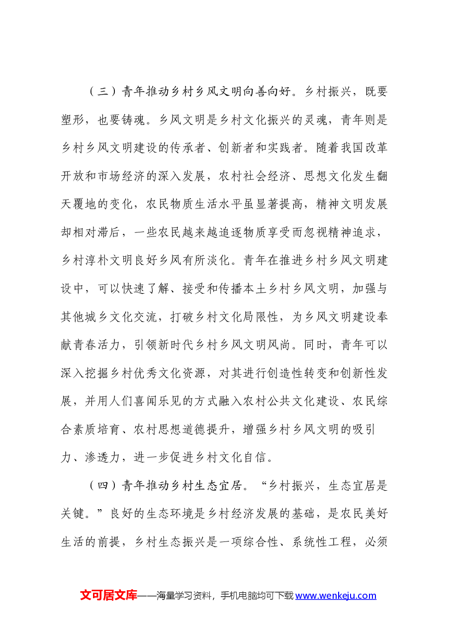 在2024年全省青年服务乡村振兴专题推进会上的讲话.docx,第4页预览