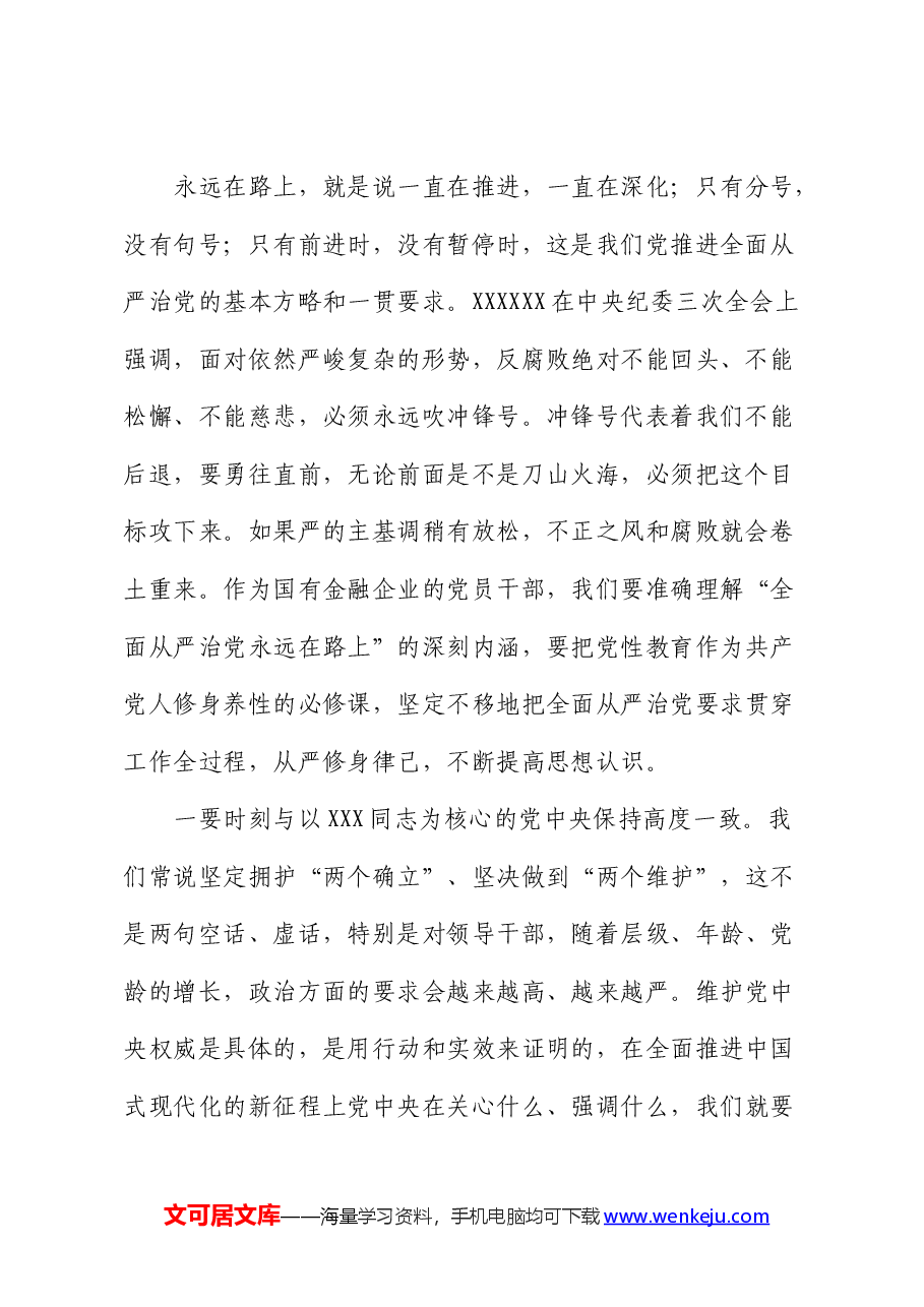 国企党纪学习教育警示教育大会上的讲话2.docx,第2页预览