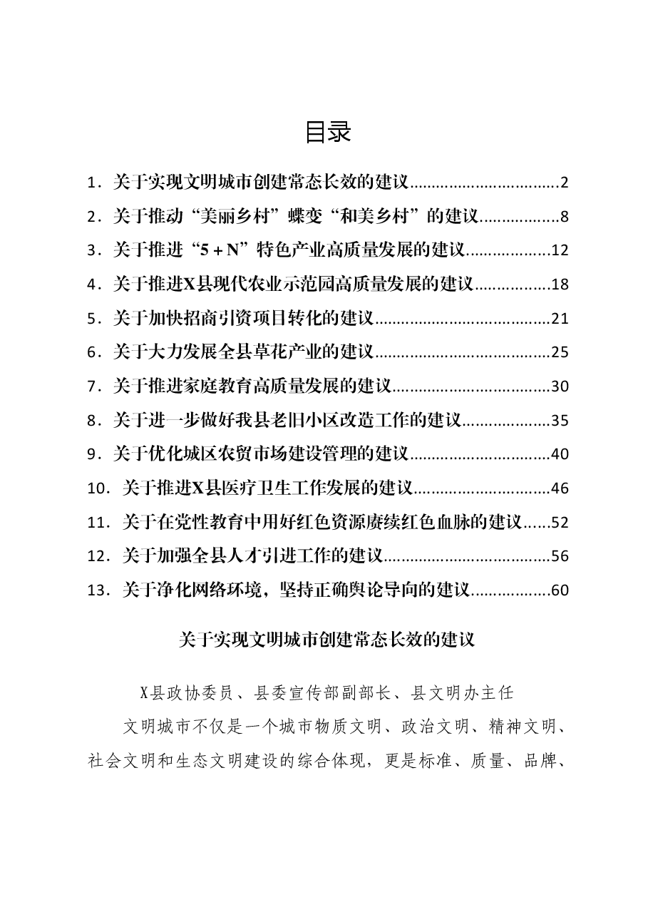 （13篇）某县政协X届X次会议委员发言材料汇编.docx，第1页预览