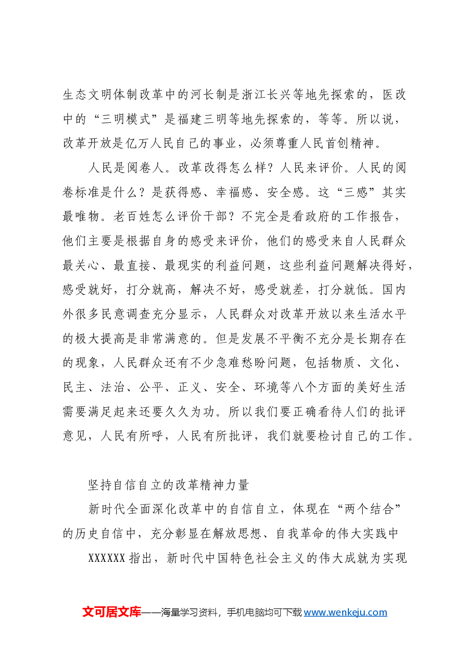 习近平总书记关于全面深化改革重要论述的理论特质.docx,第3页预览