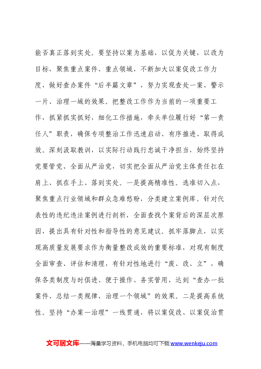 在党纪学习教育“以案促改”工作调度会上的讲话提纲.docx，第4页预览