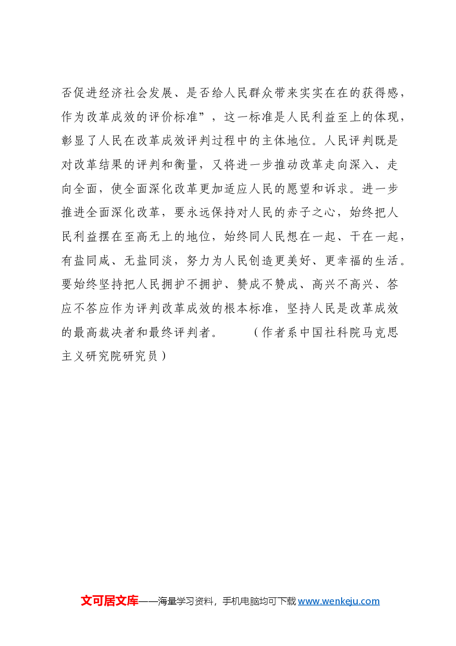 以人民为中心推进改革.docx,第4页预览