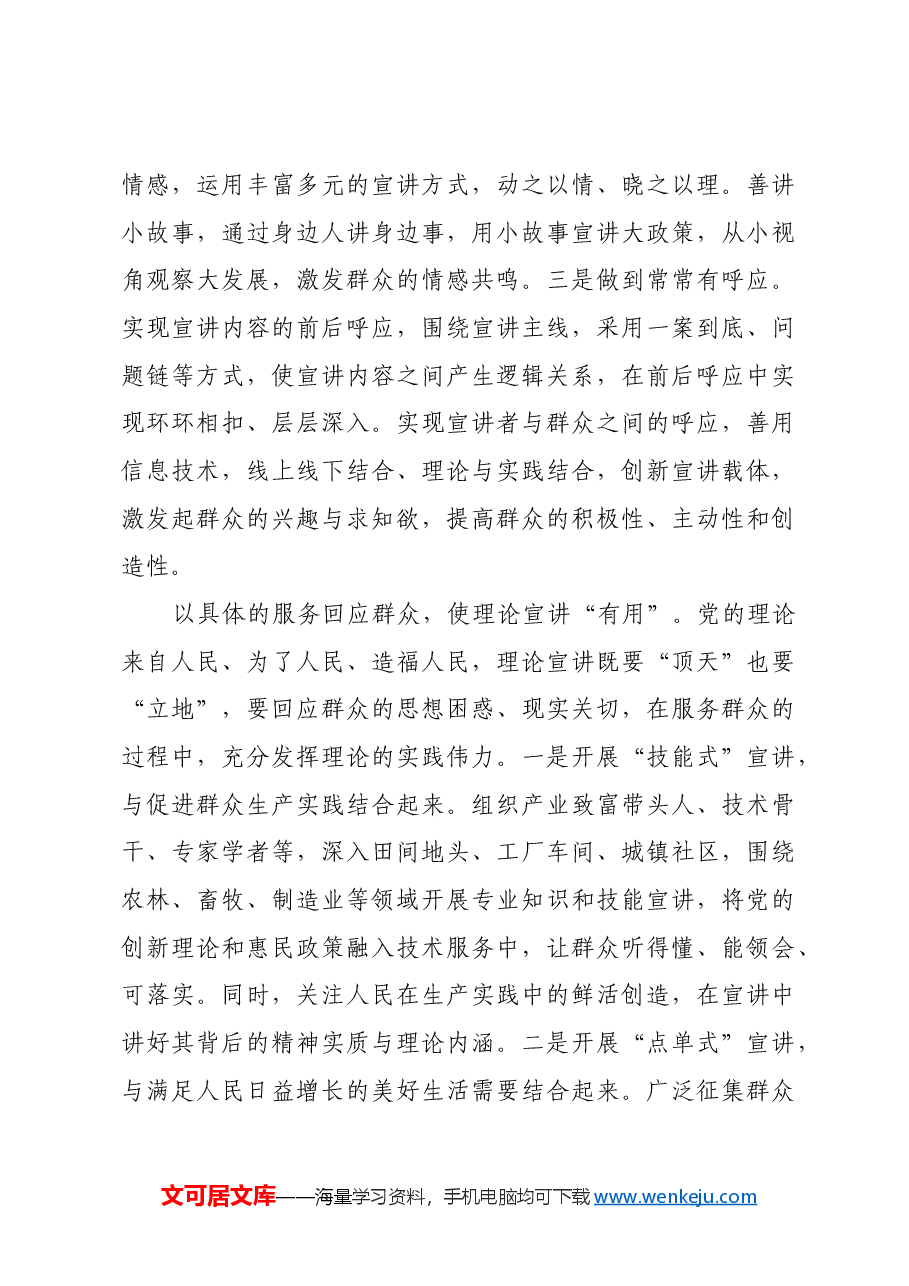 理论宣讲如何做到“有理有趣有用”.docx,第3页预览