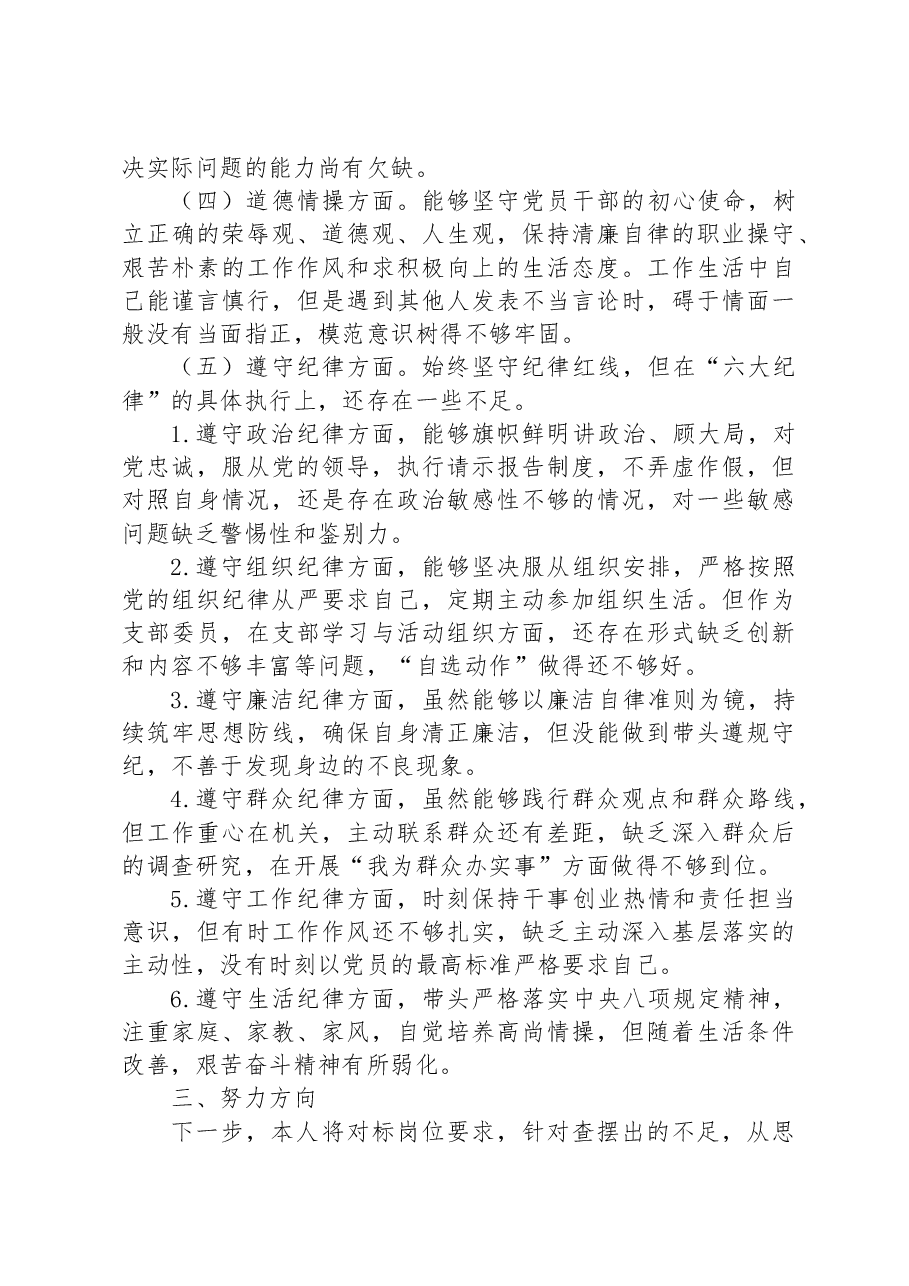 2023年任前廉政对照检查材料.docx,第3页预览