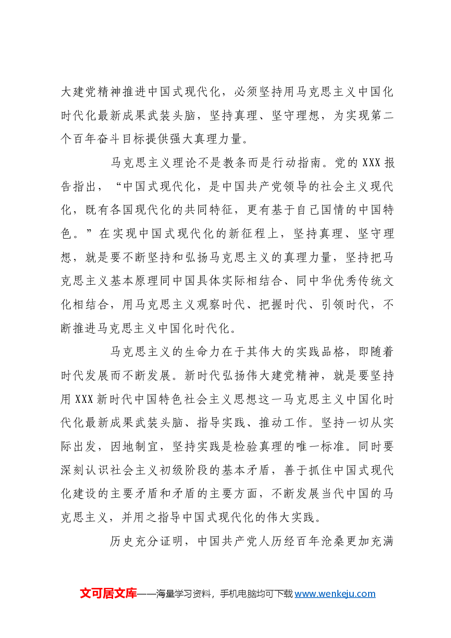 伟大建党精神是推进中国式现代化的强大力量.docx,第4页预览