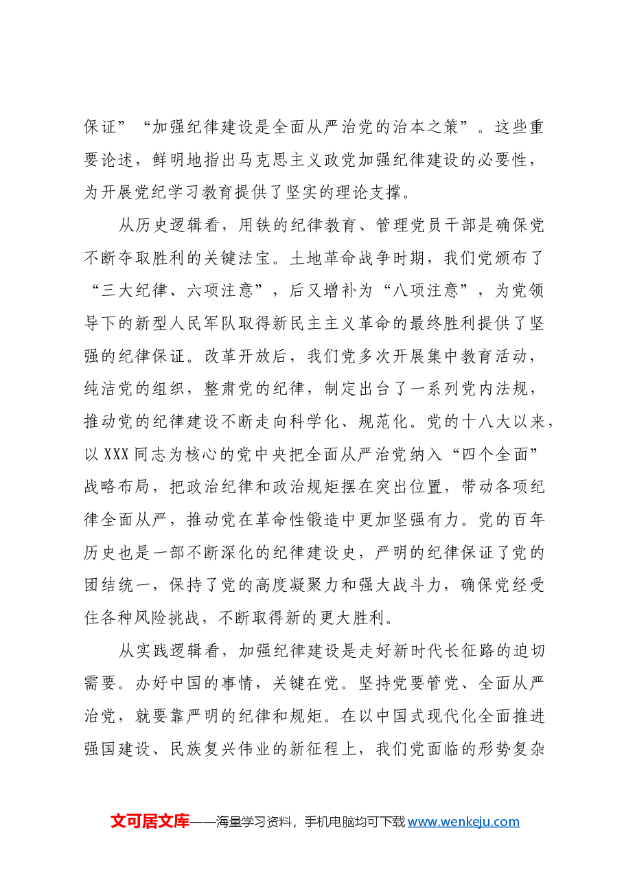 以铁的纪律推进全面从严治党.docx,第2页预览