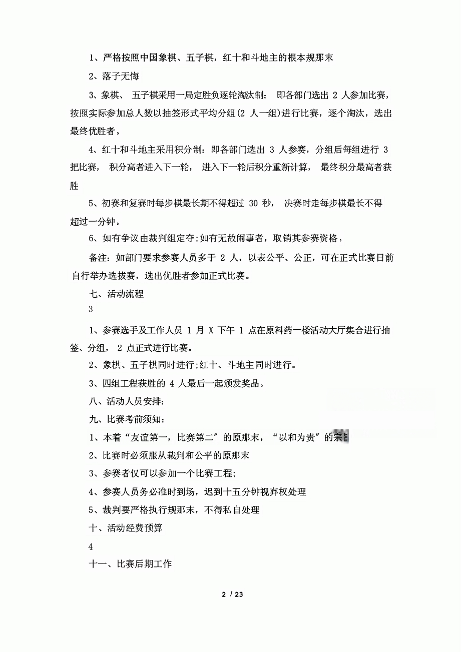 (7篇)棋牌活动策划方案.pdf,第2页预览