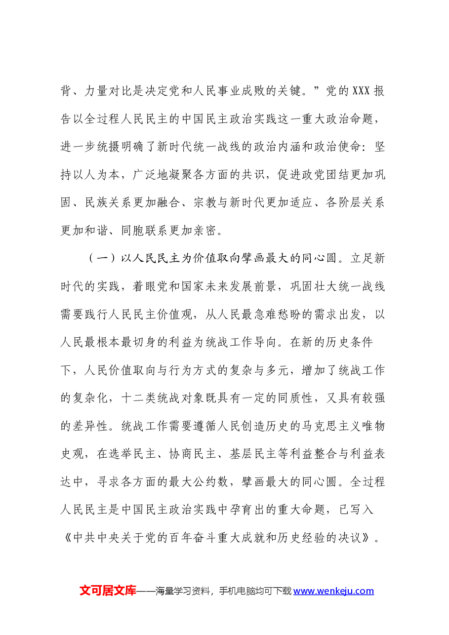 在统战部党支部“学党纪 强党性”主题党日活动上的党课讲稿.docx,第2页预览