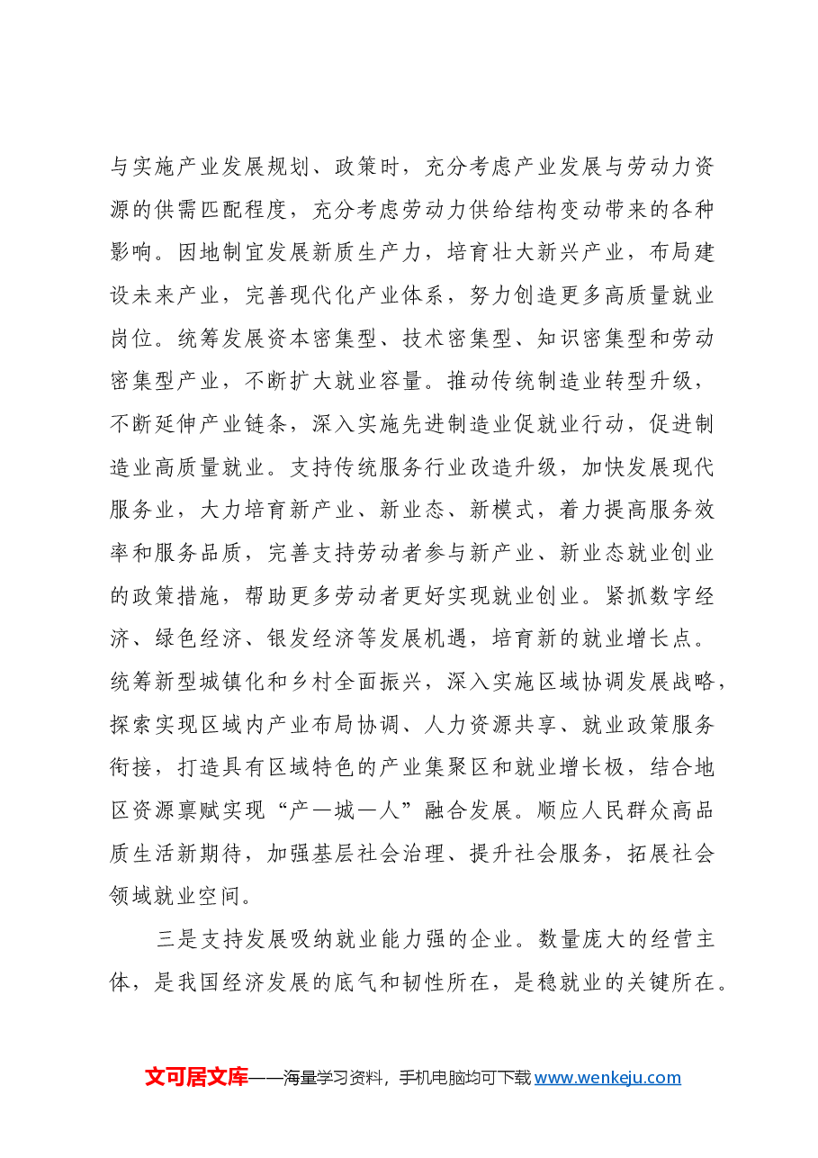 加快构建就业友好型发展方式.docx,第4页预览