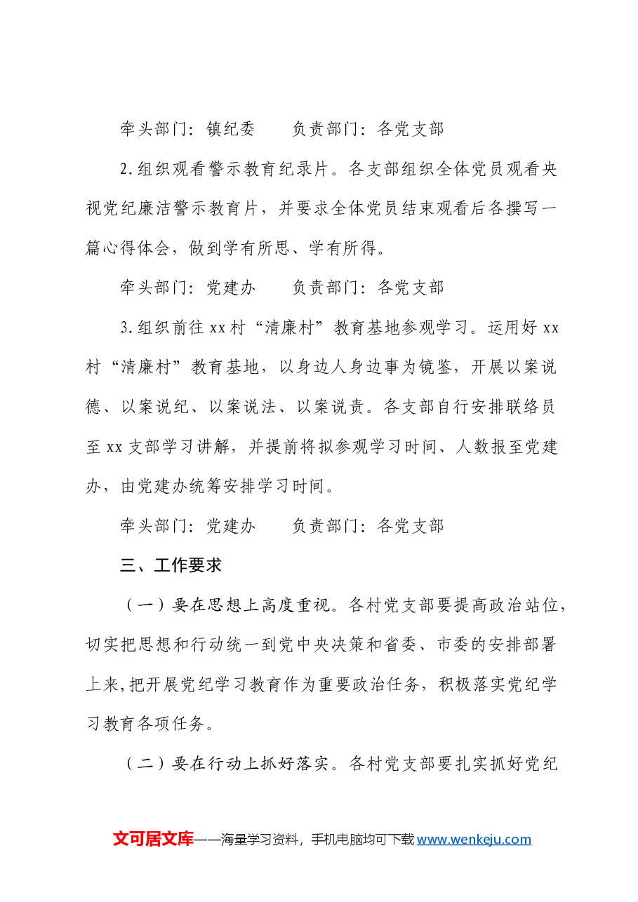 乡镇纪律警示教育学习工作方案(党纪).docx,第2页预览