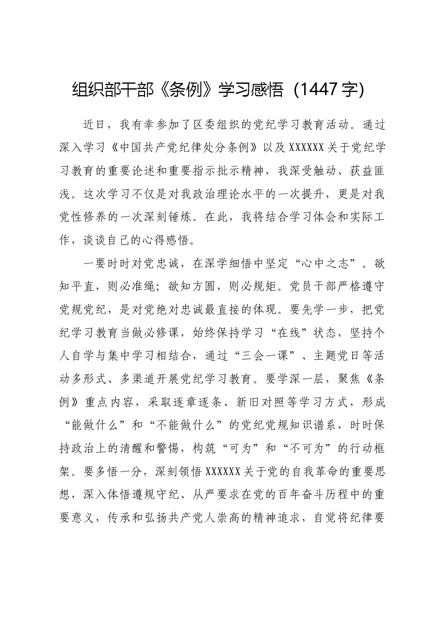 组工干部《纪律处分条例》学习感悟.docx,第1页预览