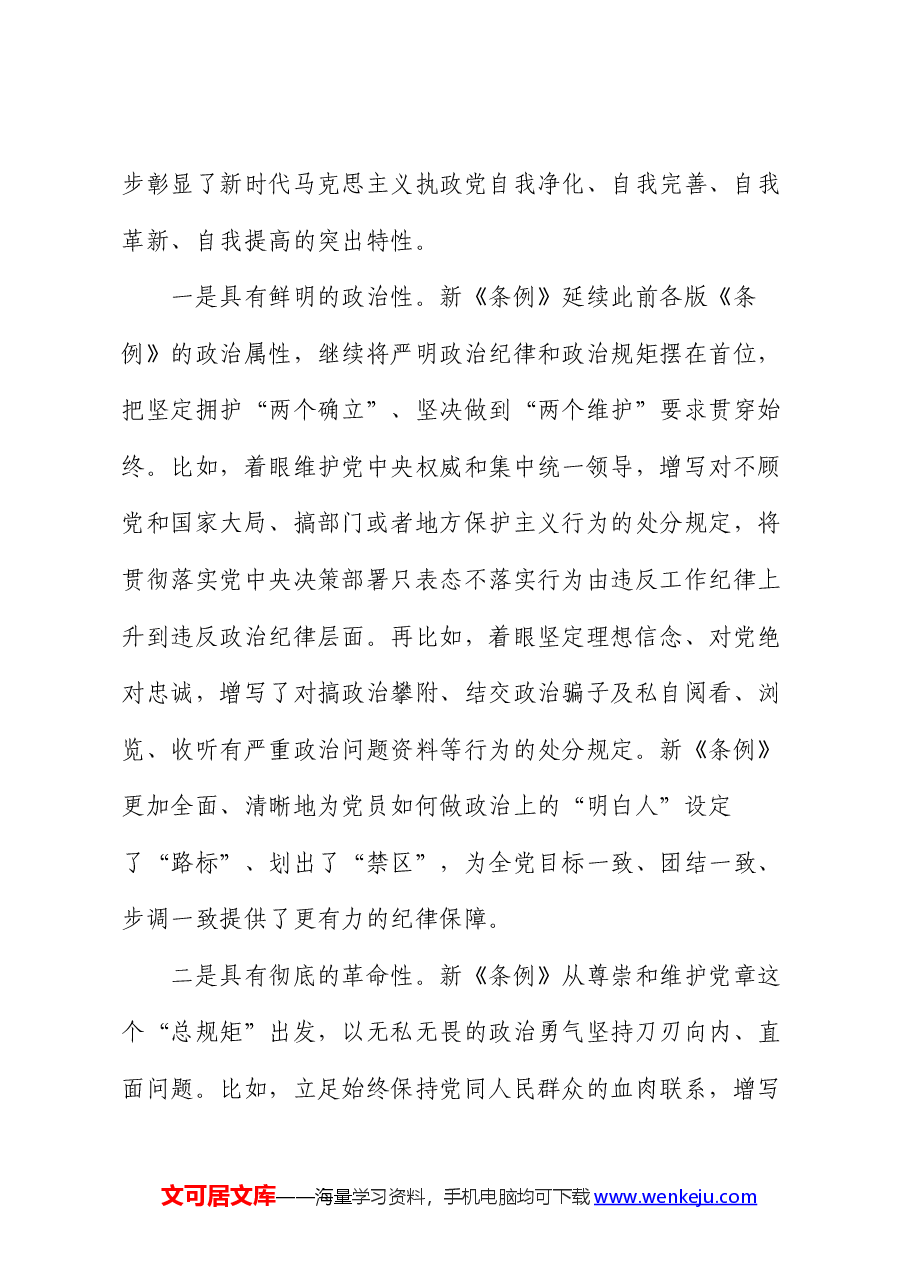 纪委书记党纪学习教育党课.docx,第3页预览