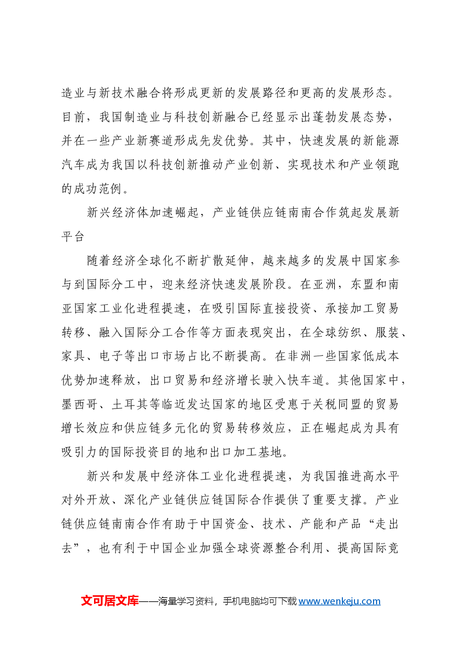 筑牢我国产业链供应链竞争新优势.docx,第4页预览