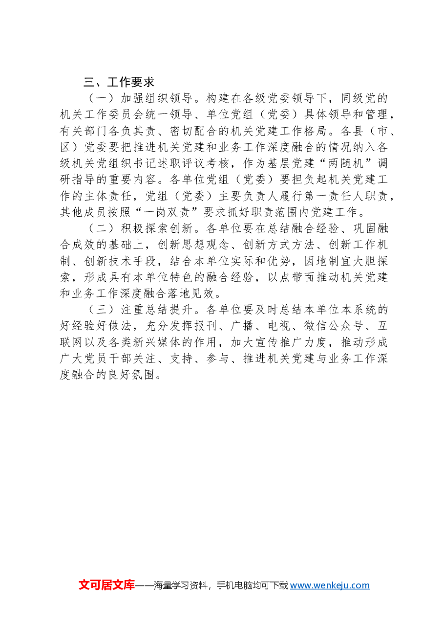 xxx市机关党建工作和业务工作深度融合攻坚行动实施方案.docx,第4页预览