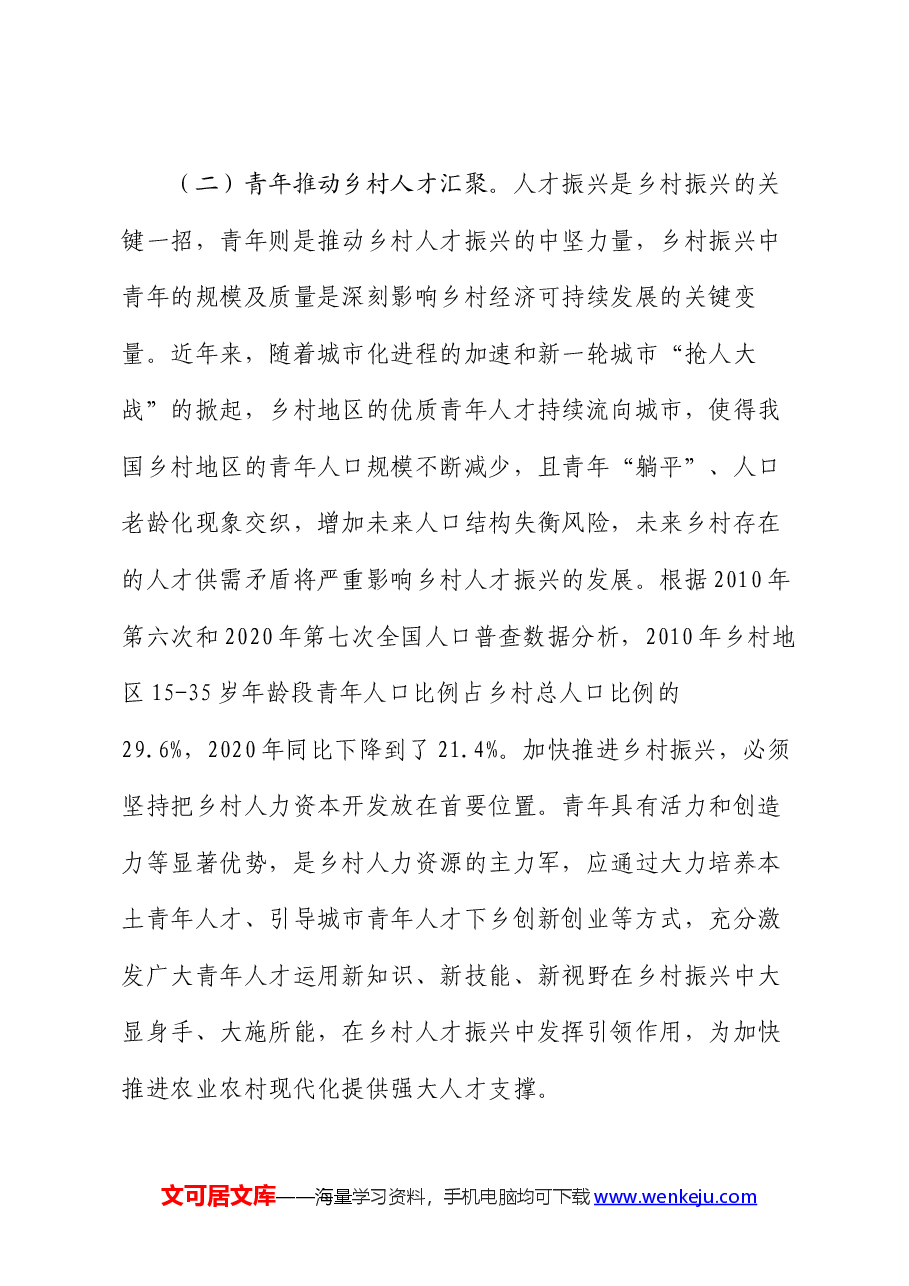 在2024年全省青年服务乡村振兴专题推进会上的讲话.docx,第3页预览
