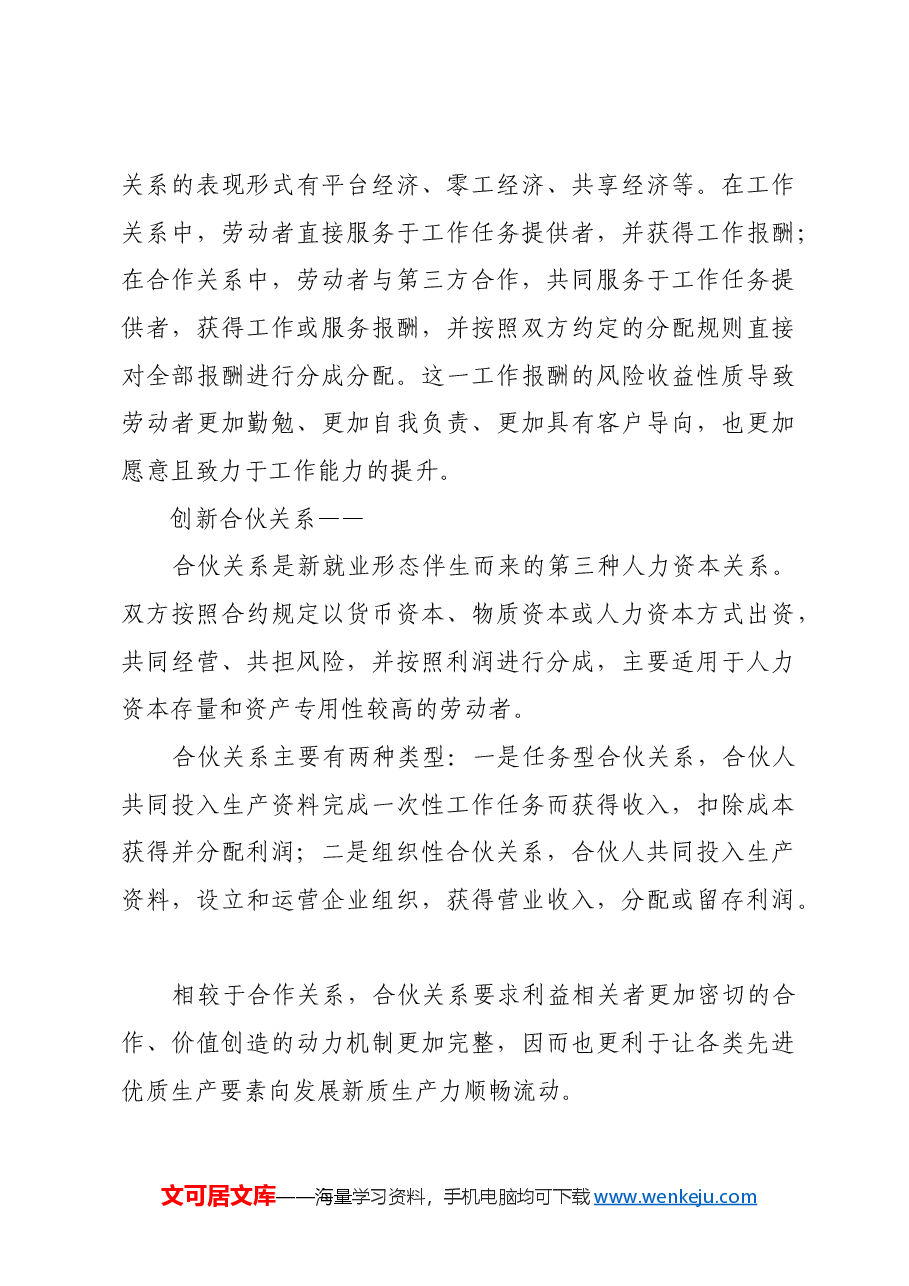 以新就业形态助力新质生产力发展.docx,第4页预览