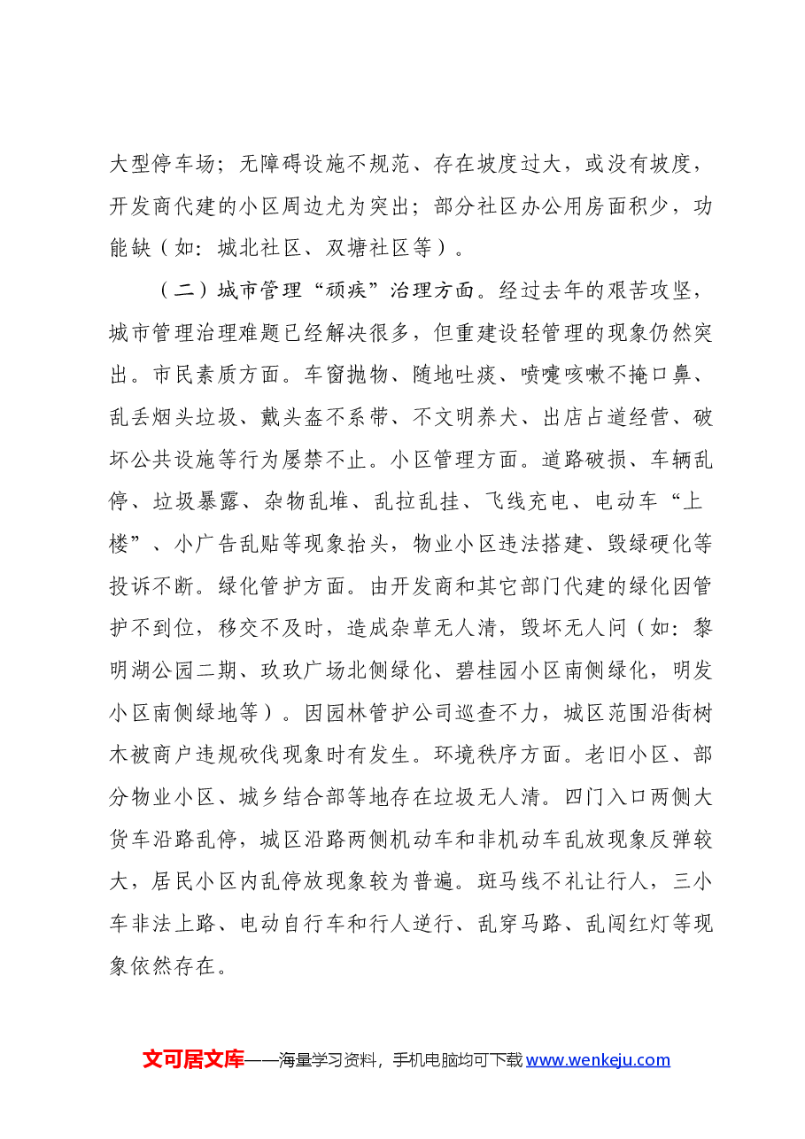 （13篇）某县政协X届X次会议委员发言材料汇编.docx，第3页预览