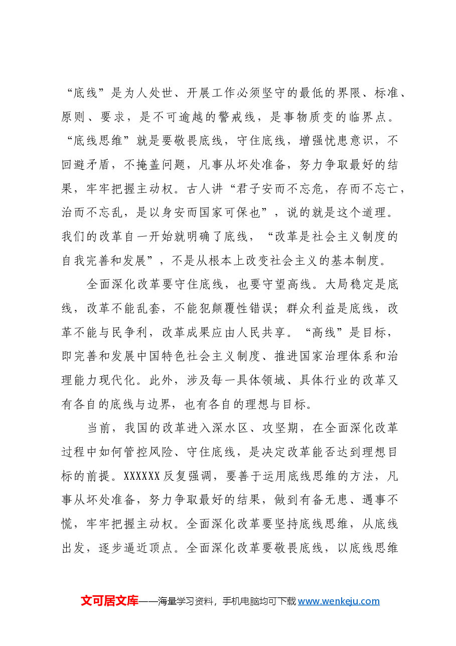 新时代全面深化改革的策略与艺术.docx,第3页预览