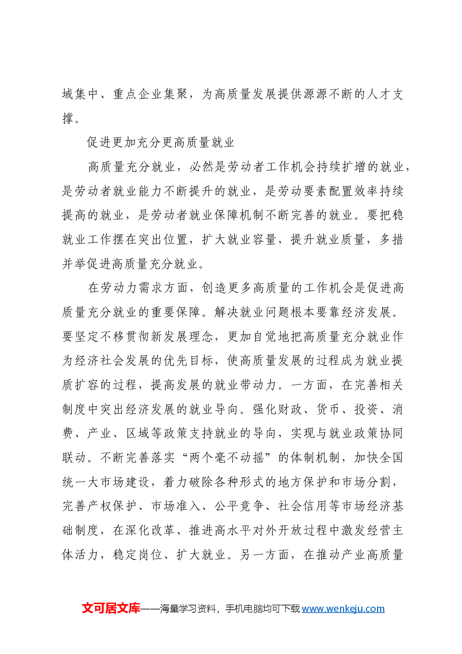 准确把握就业工作新定位新使命.docx,第3页预览