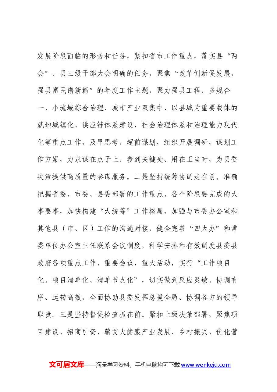 县委办主任在县委理论学习中心组集体学习会上的研讨发言.docx,第3页预览