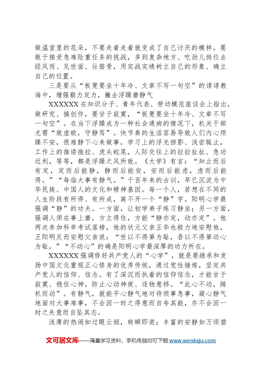 警示教育大会上的讲话:以党纪学习教育为契机,做好新时代纪检监察工作.docx,第4页预览