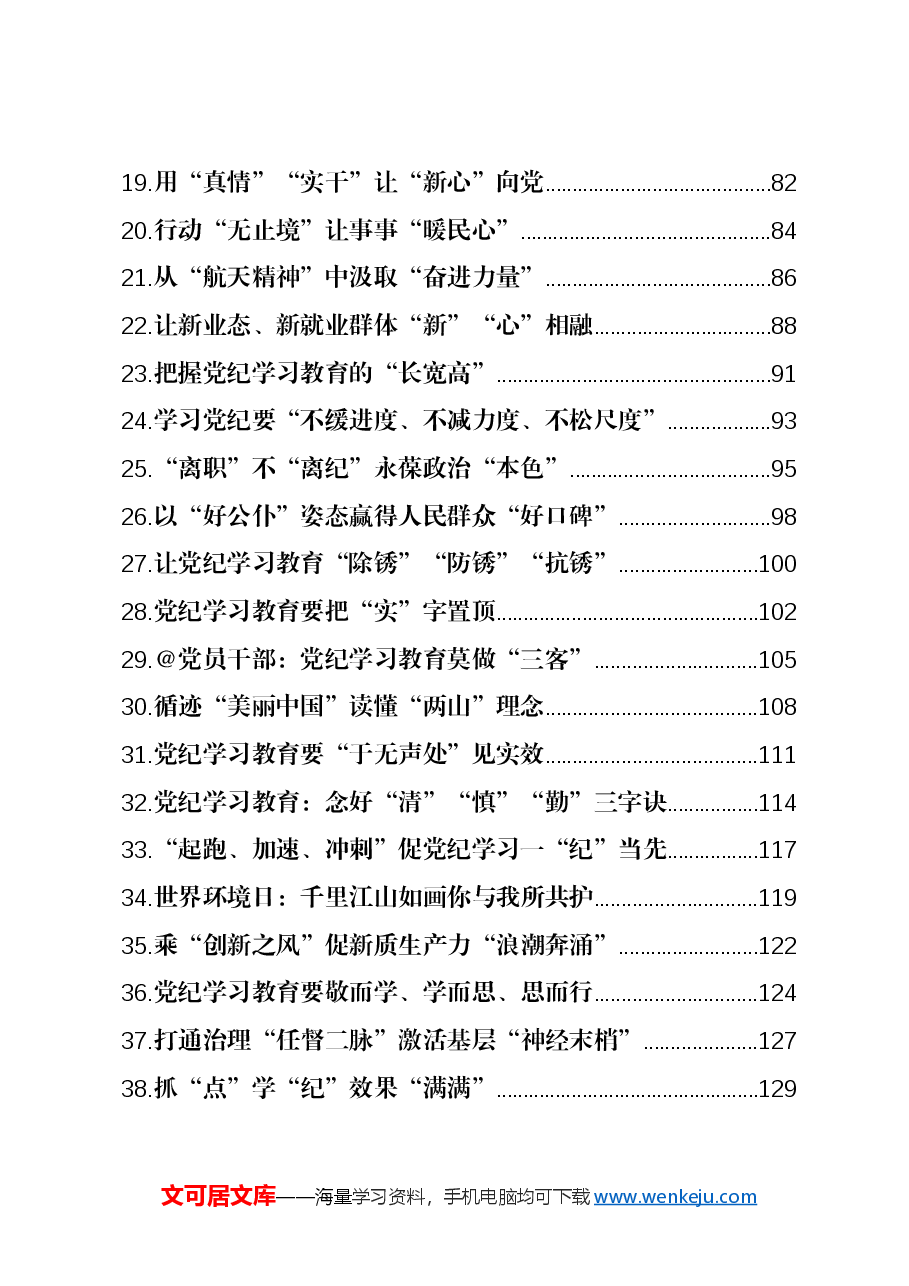 (584篇)2024年06月份重要讲话、重要会议心得体会汇编.docx,第2页预览
