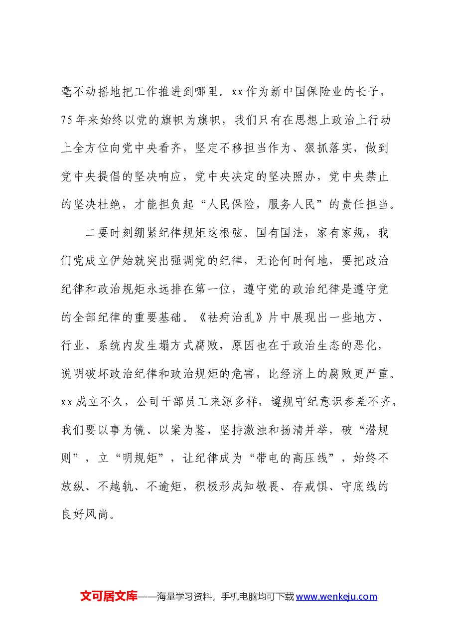 国企党纪学习教育警示教育大会上的讲话2.docx,第3页预览