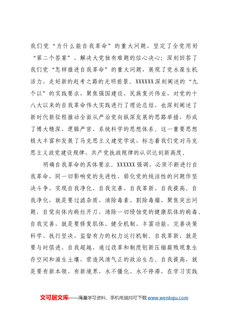 以习近平新时代中国特色社会主义思想为根本遵循.docx,第3页预览