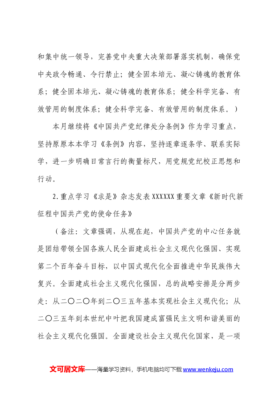2024年7月党支部“三会一课”方案参考主题.docx,第2页预览