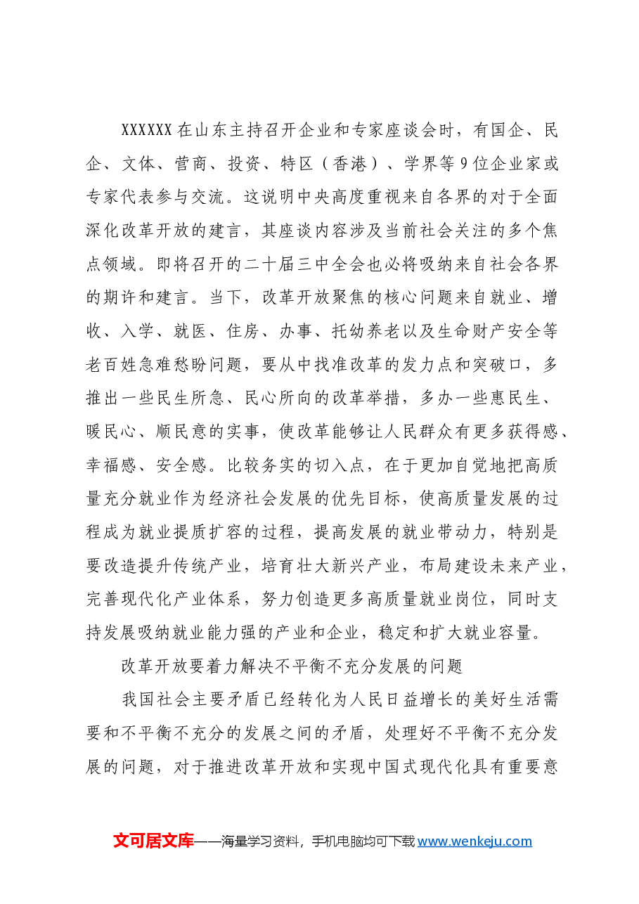 改革要更加注重系统集成.docx,第4页预览