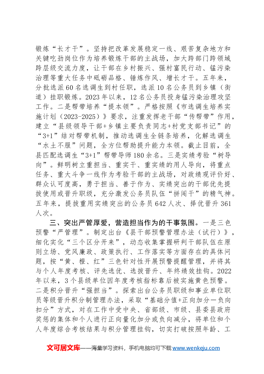 县委书记在全市公务员工作会议上的交流发言.docx，第2页预览