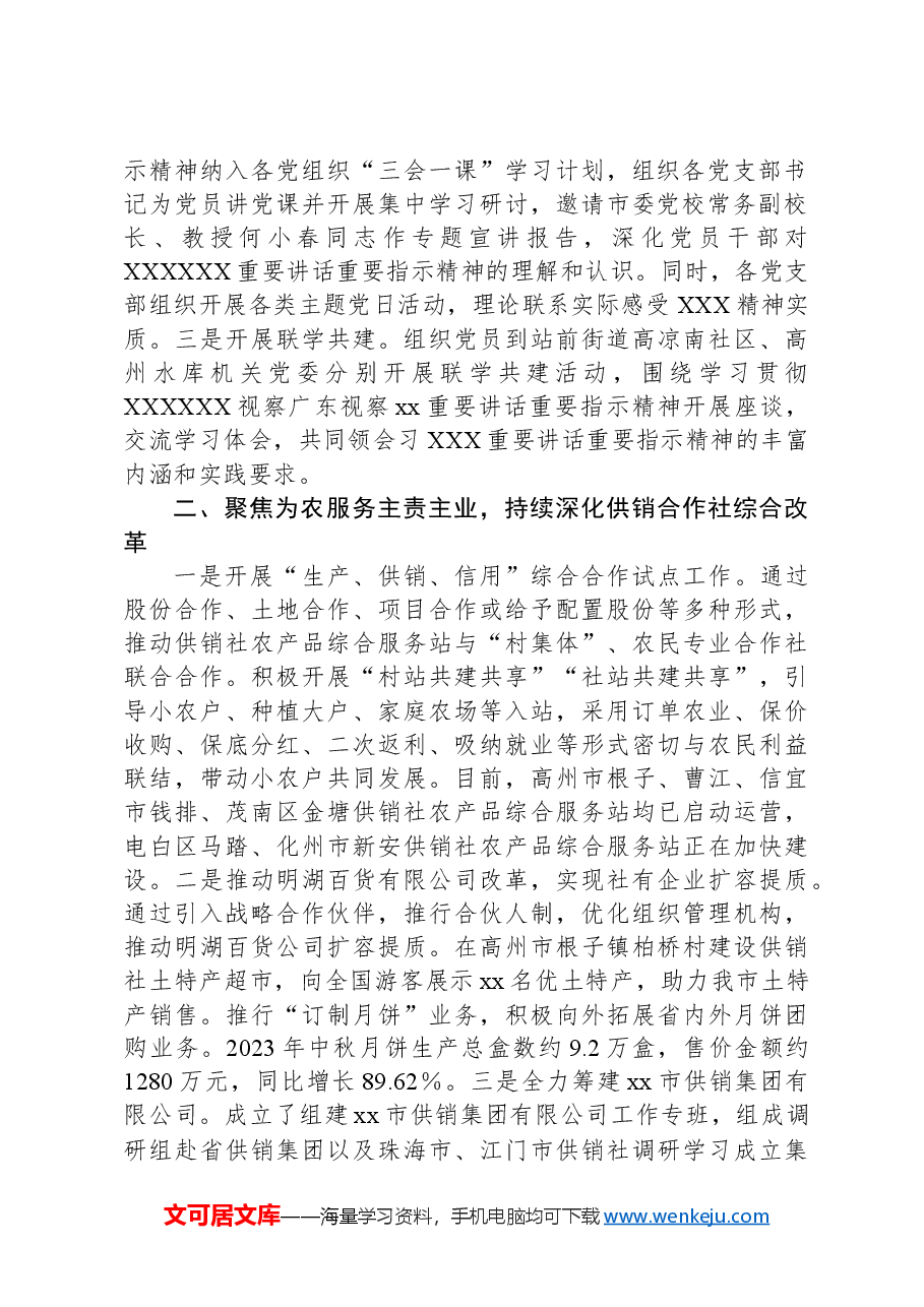 XX市供销合作联社学习贯彻习近平总书记视察广东视察xx重要讲话重要指示精神情况报告.docx,第2页预览