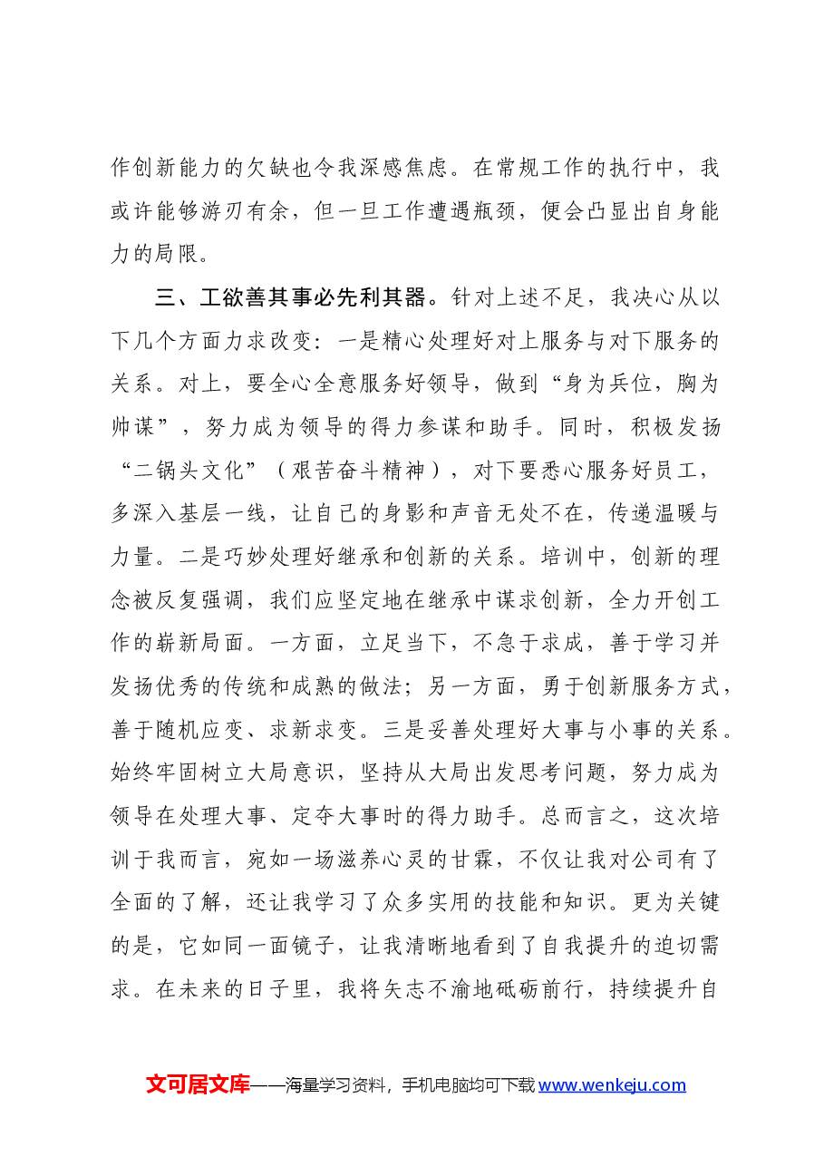 国企后备干部培训心得体会.docx,第3页预览
