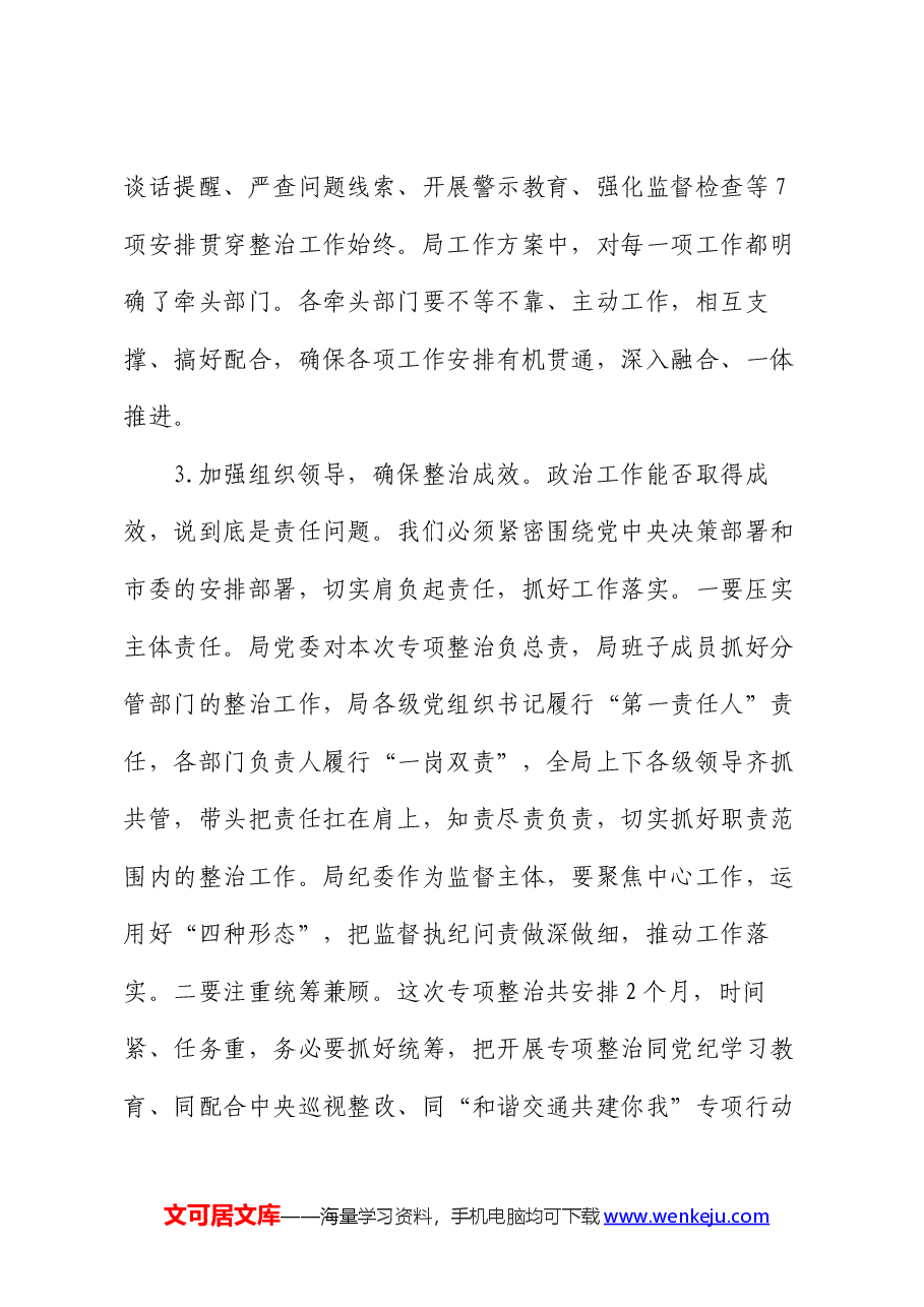 在全局开展违规吃喝专项整部署会上的动员讲话.docx,第4页预览