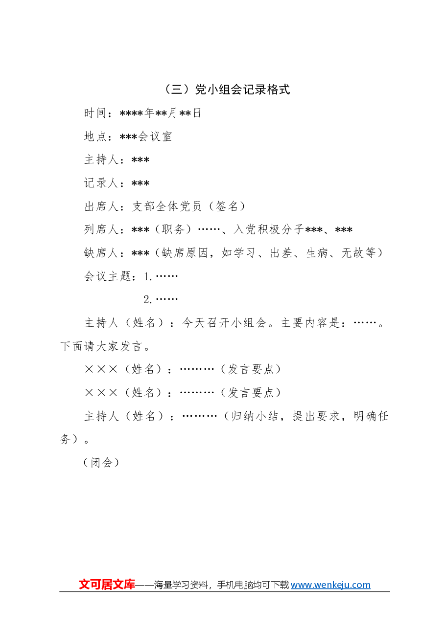 2024年新时代党务工作者必备范本.doc,第3页预览