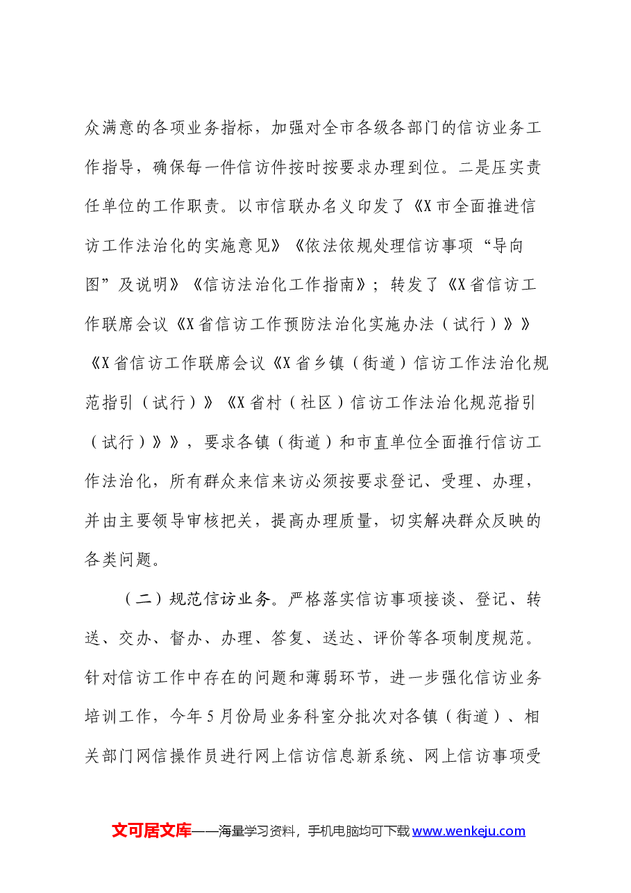 2024年度上半年信访工作总结及下半年工作计划.docx,第2页预览