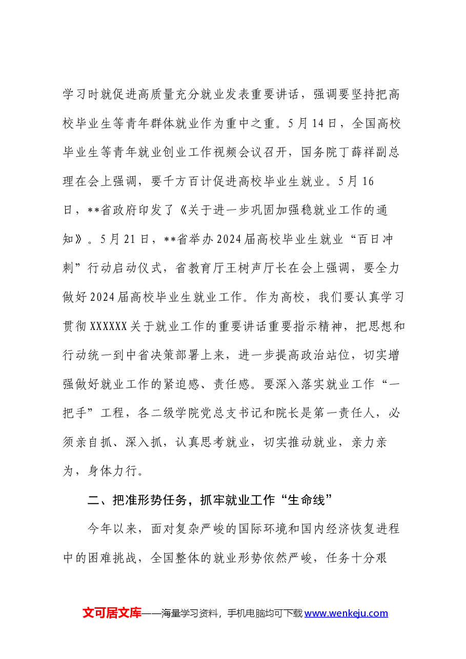 在高校就业与访企拓岗专项行动推进会上的讲话.docx,第2页预览