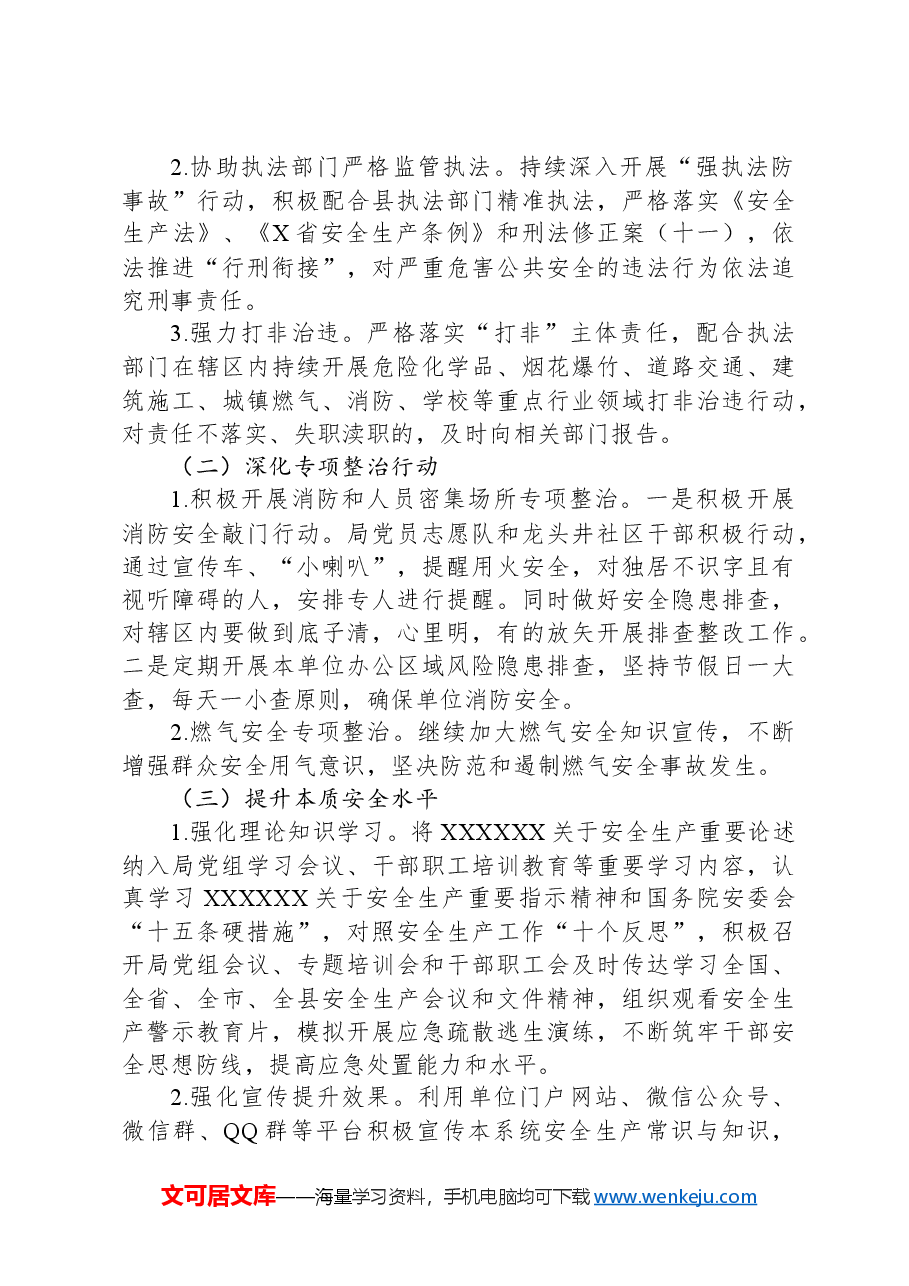 X县科技局安全生产领域突出问题集中整治方案.docx,第2页预览
