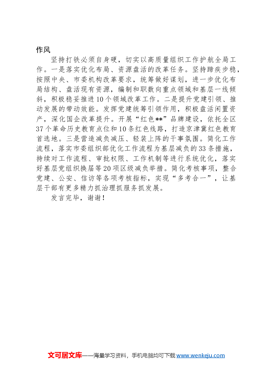 常委组织部长在2024年区委理论学习中心组第七次集体学习会上的研讨发言.docx,第4页预览