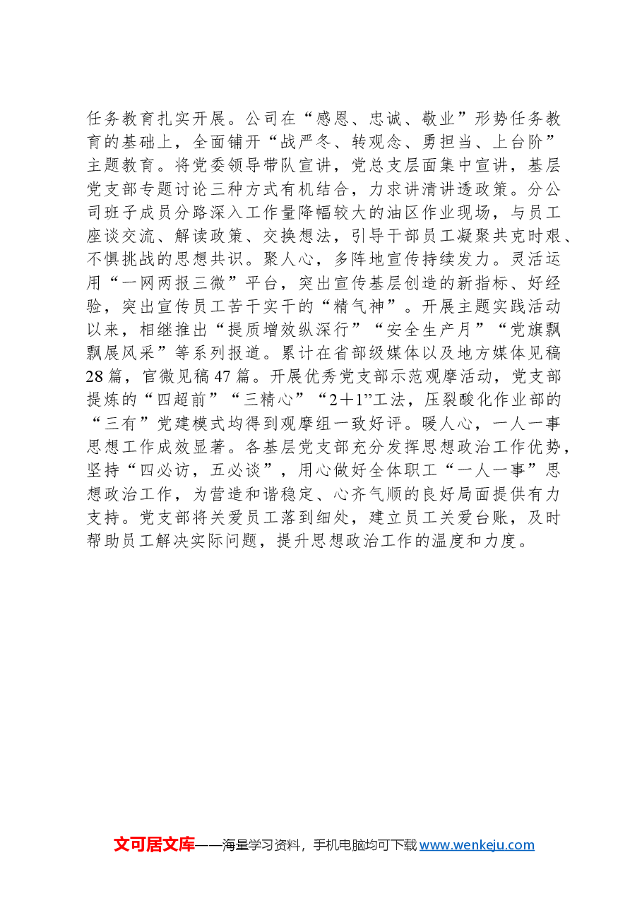 国企党建与生产经营深度融合典型材料.docx,第4页预览
