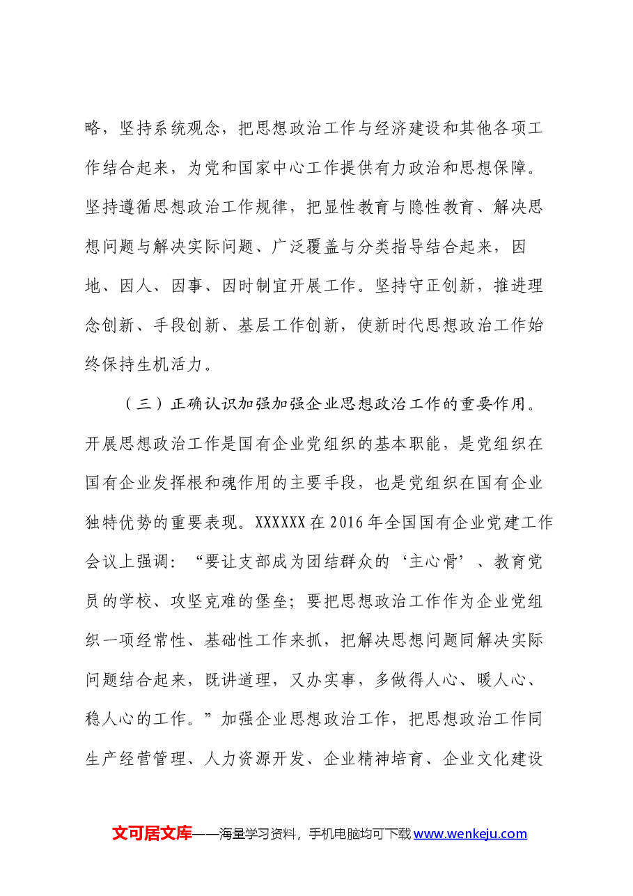 在中心组上关于思想政治工作的发言.docx，第3页预览