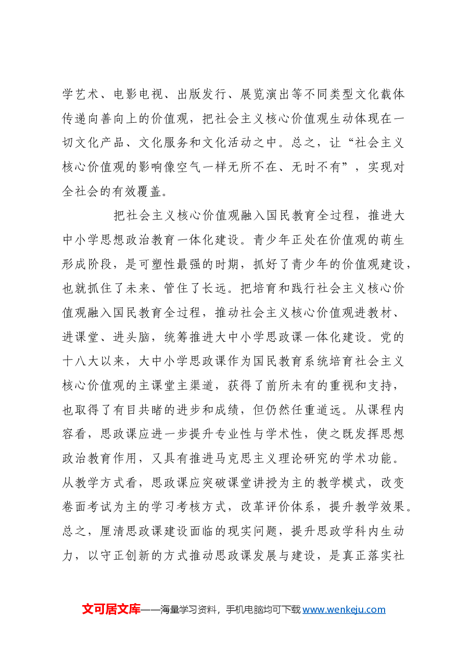 凝魂聚气、强基固本的基础工程.docx,第3页预览