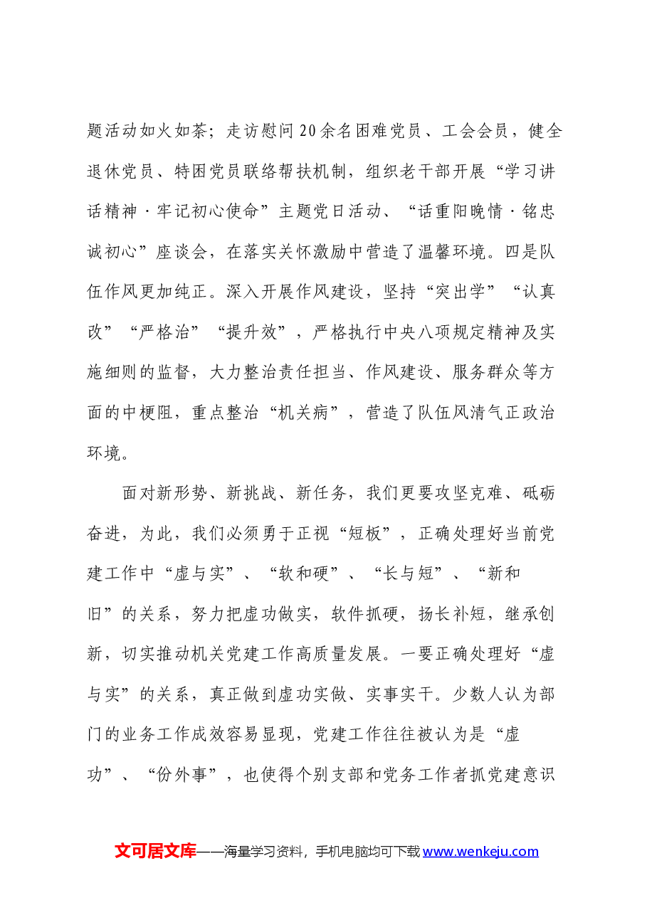 在机关党建工作半年工作会议上的讲话.docx,第3页预览