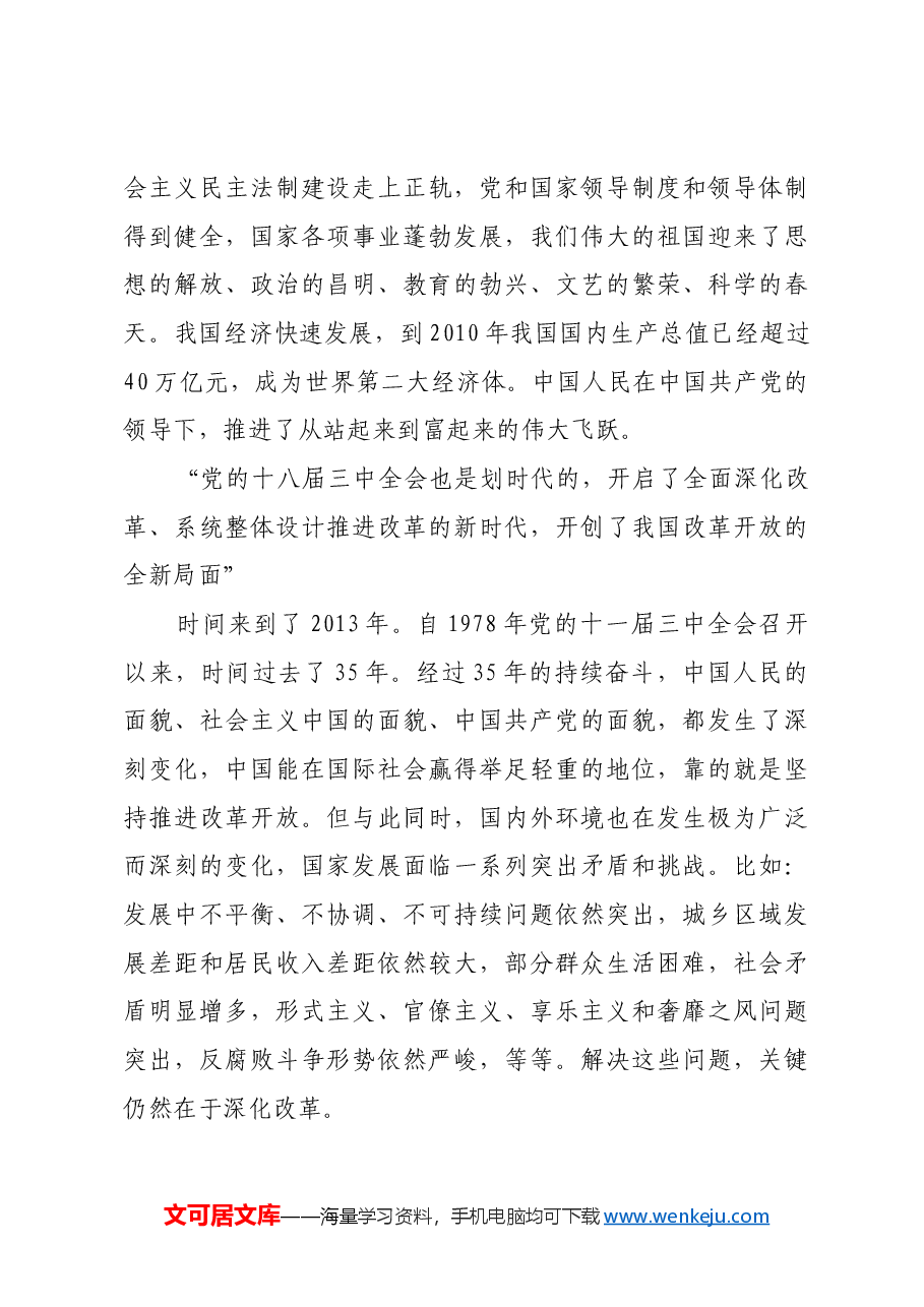 党的领导激发建设中国式现代化的强劲动力.docx，第4页预览