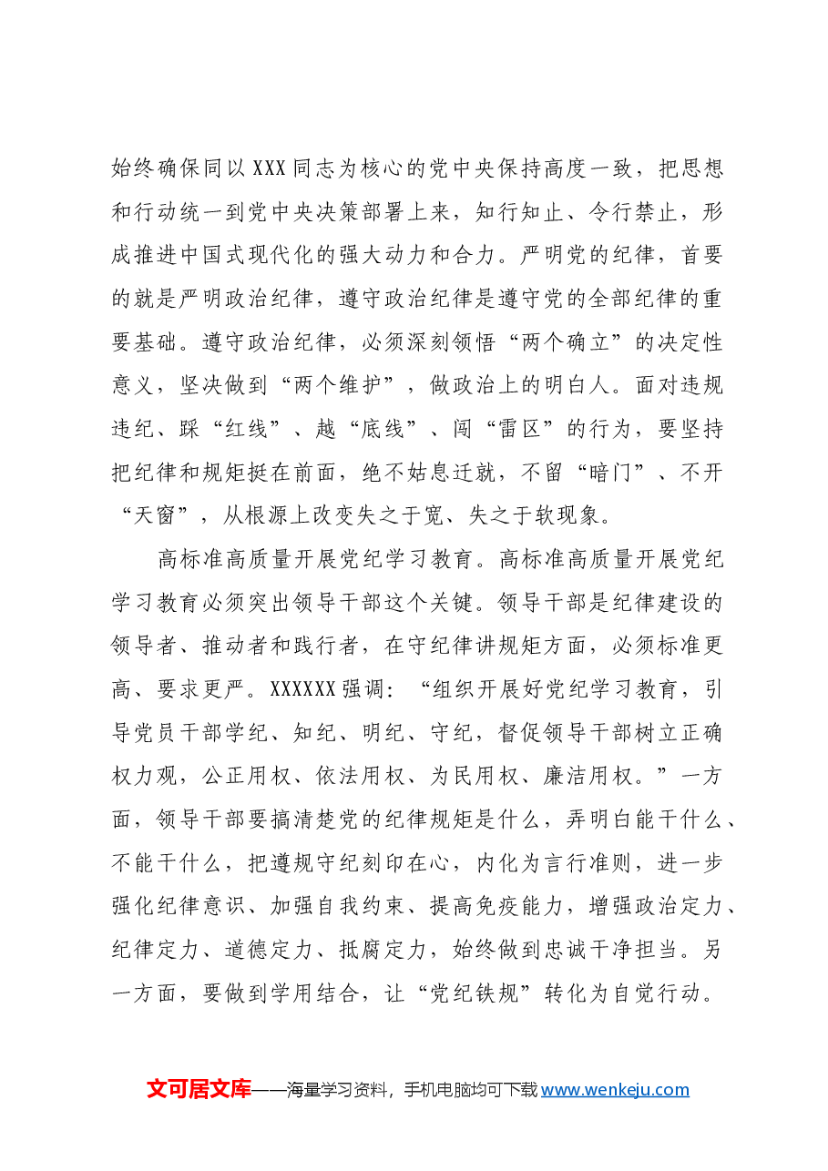 在学用贯通中推动党纪学习教育走深走实.docx,第4页预览