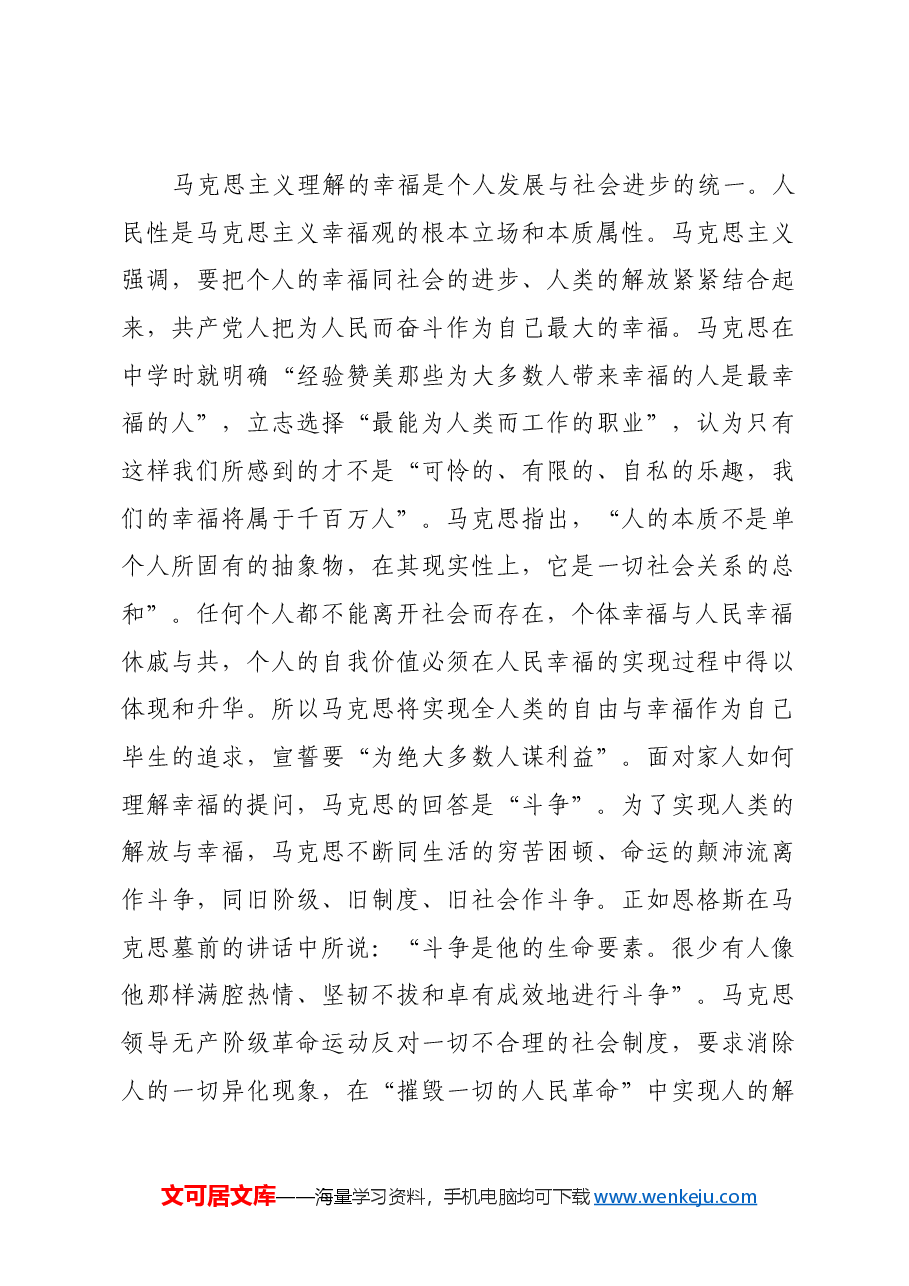 马克思主义如何理解“幸福”.docx，第4页预览